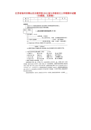 九年级语文上学期期中试卷(扫描版，无答案)试卷