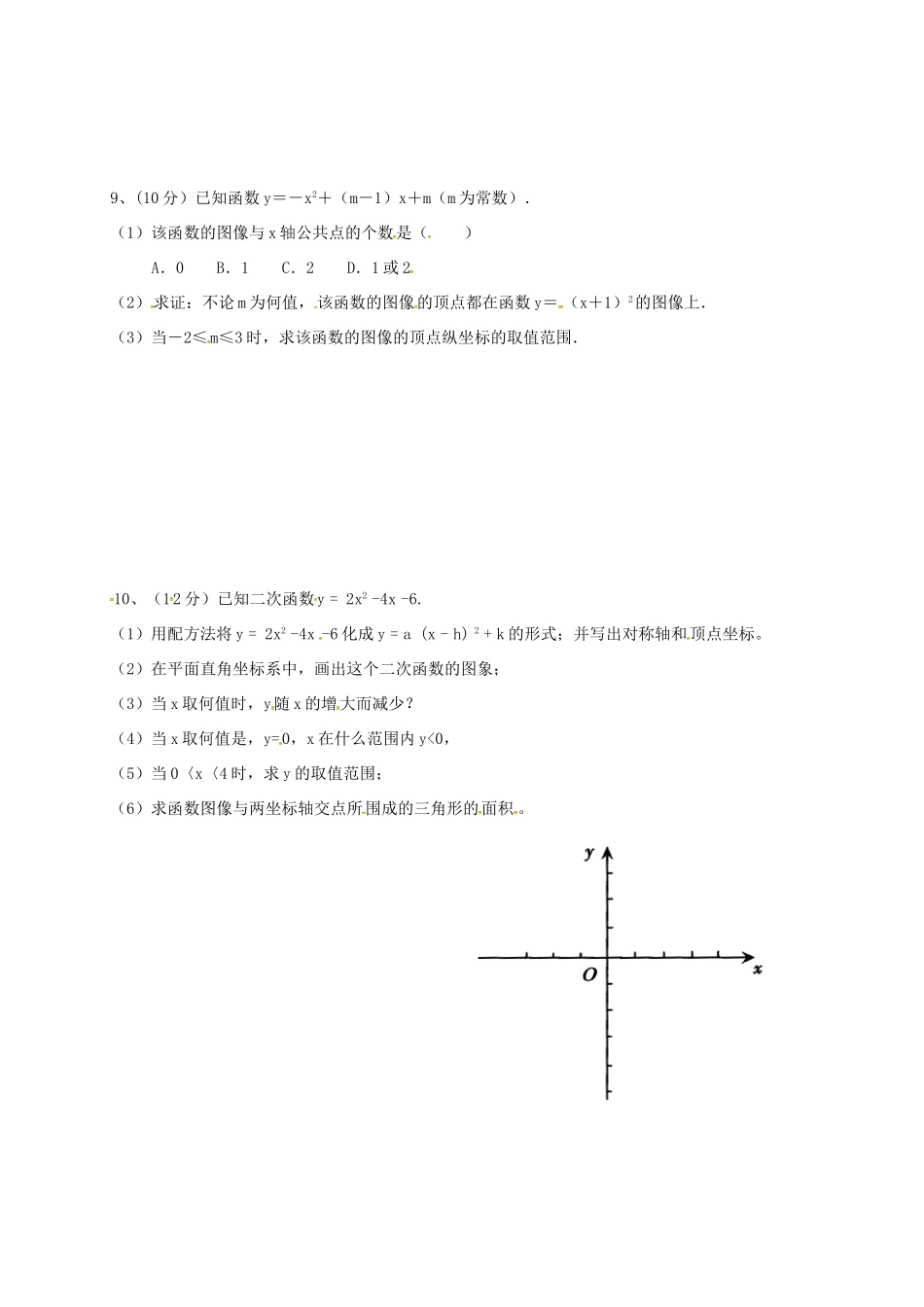 九年级数学下学期周测14试卷_第2页