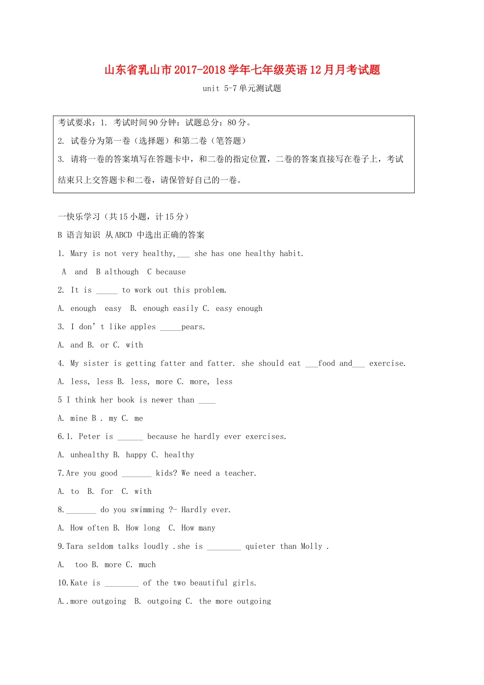 山东省乳山市七年级英语12月月考试卷(五四制)试卷_第1页