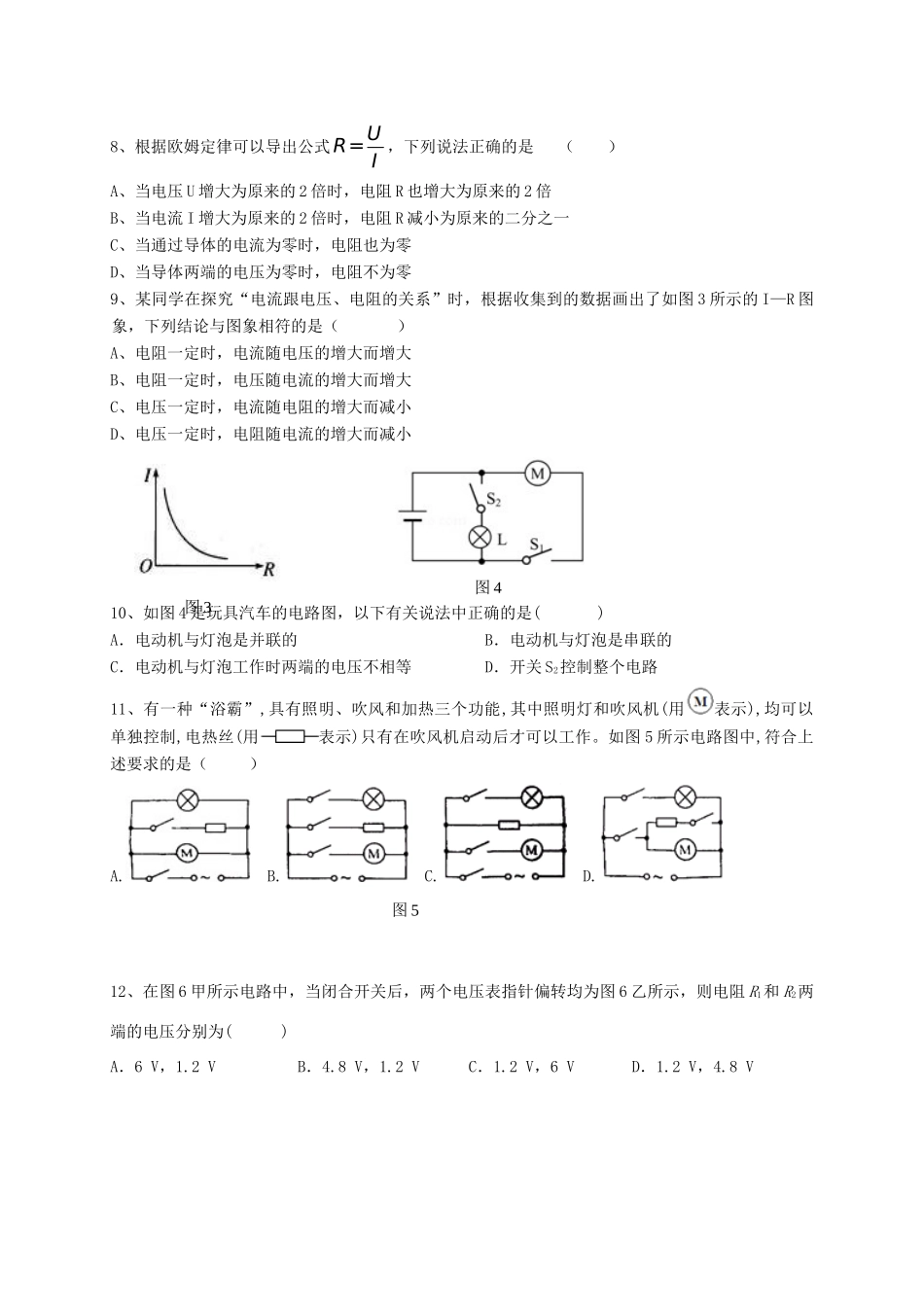 四川省届九年级物理上学期期中试卷 新人教版试卷_第2页