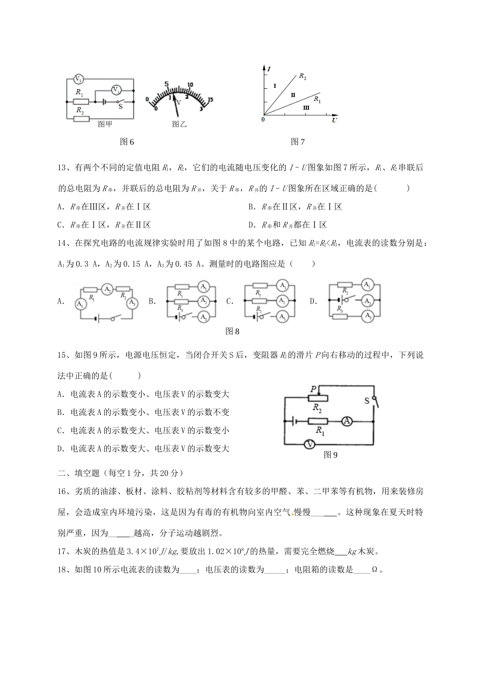四川省届九年级物理上学期期中试卷 新人教版试卷_第3页