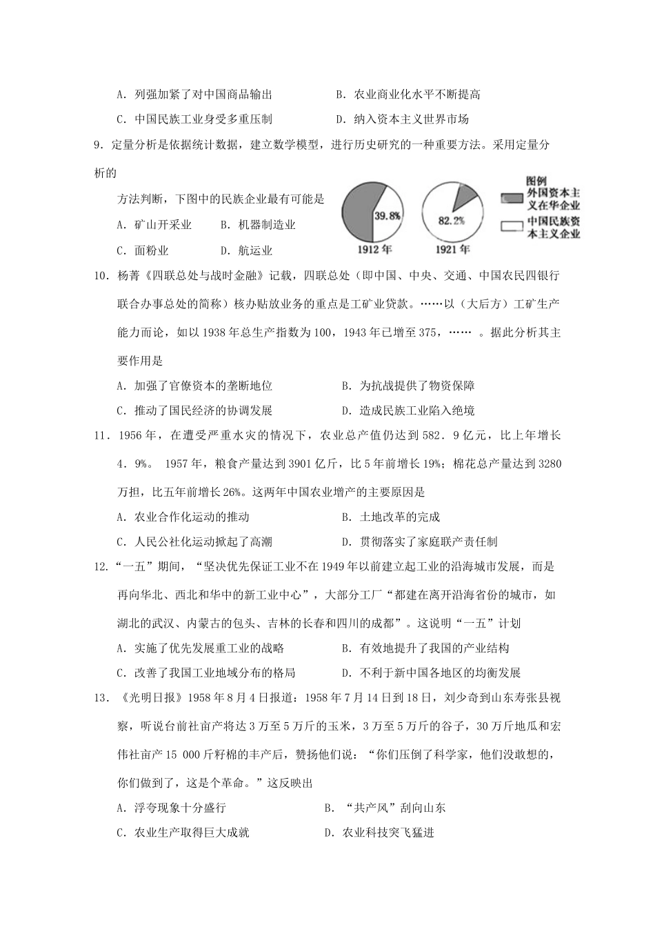 高一历史下学期末考试试卷 文-人教版高一全册历史试题_第3页