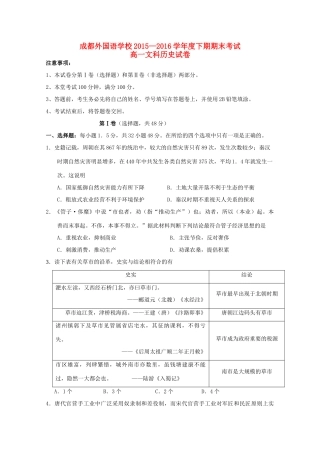 高一历史下学期末考试试卷 文-人教版高一全册历史试题
