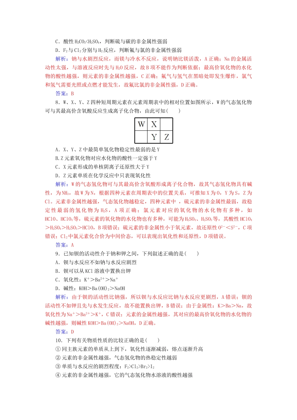 高中化学 第1章 原子结构与元素周期章检测题 鲁科版必修2-鲁科版高一必修2化学试题_第3页