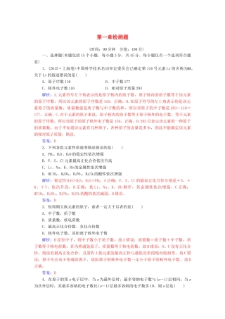高中化学 第1章 原子结构与元素周期章检测题 鲁科版必修2-鲁科版高一必修2化学试题