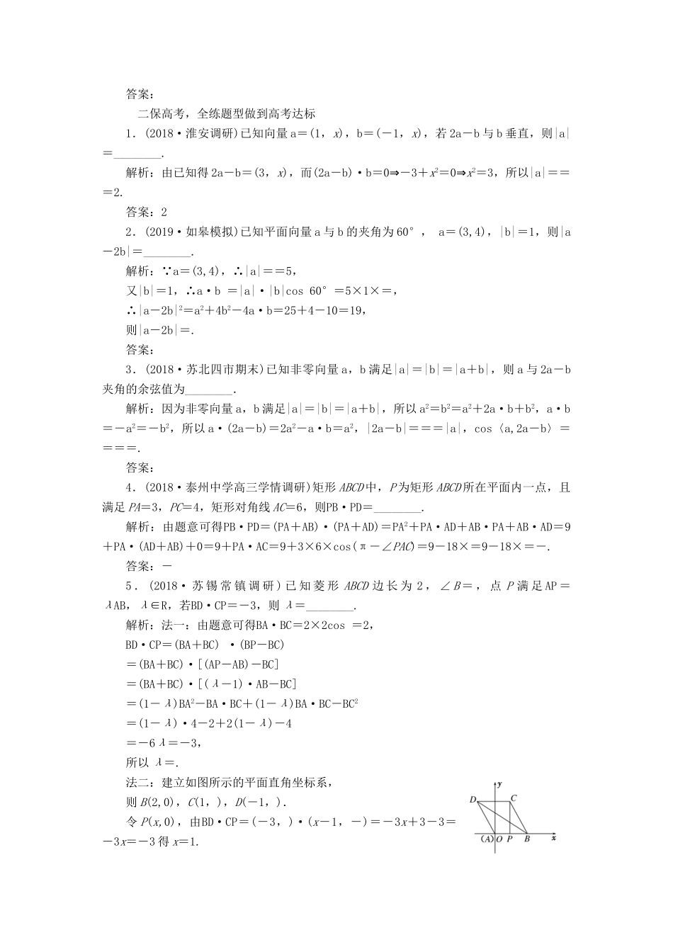 （江苏专版）高考数学一轮复习 课时跟踪检测（二十七）平面向量的数量积及其应用 理（含解析）苏教版-苏教版高三全册数学试题_第2页