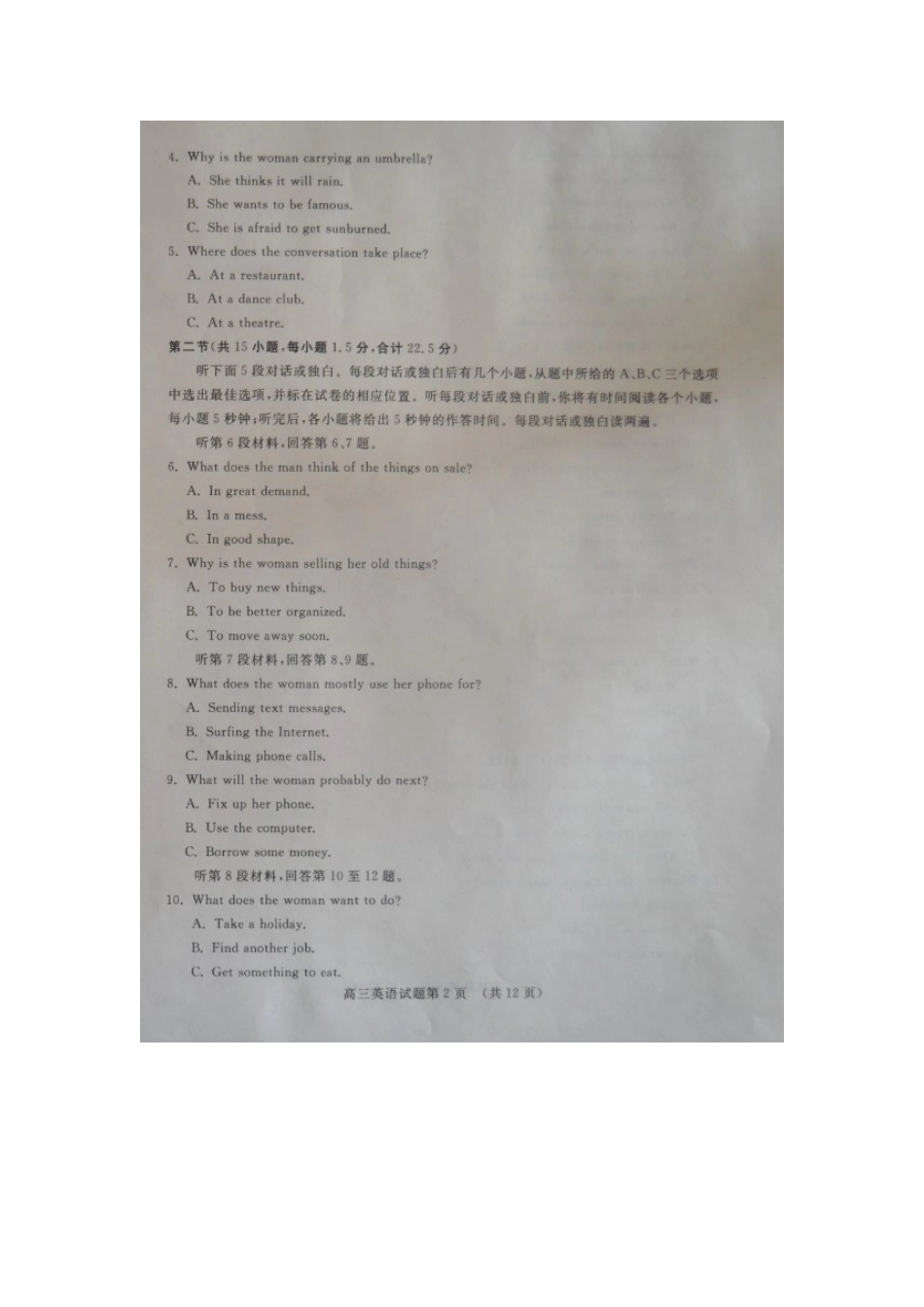 南校区高三英语2月教学质量调研试卷_第2页