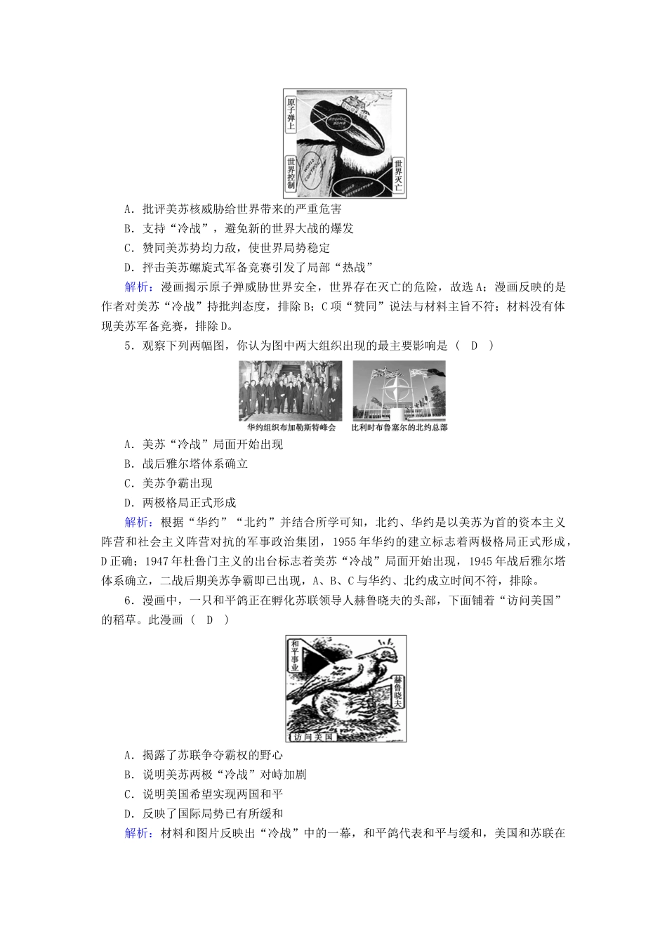 高中历史 第八单元 当今世界政治格局的多极化趋势 第25课 两极世界的形成跟踪检测（含解析）新人教版必修1-新人教版高一必修1历史试题_第2页