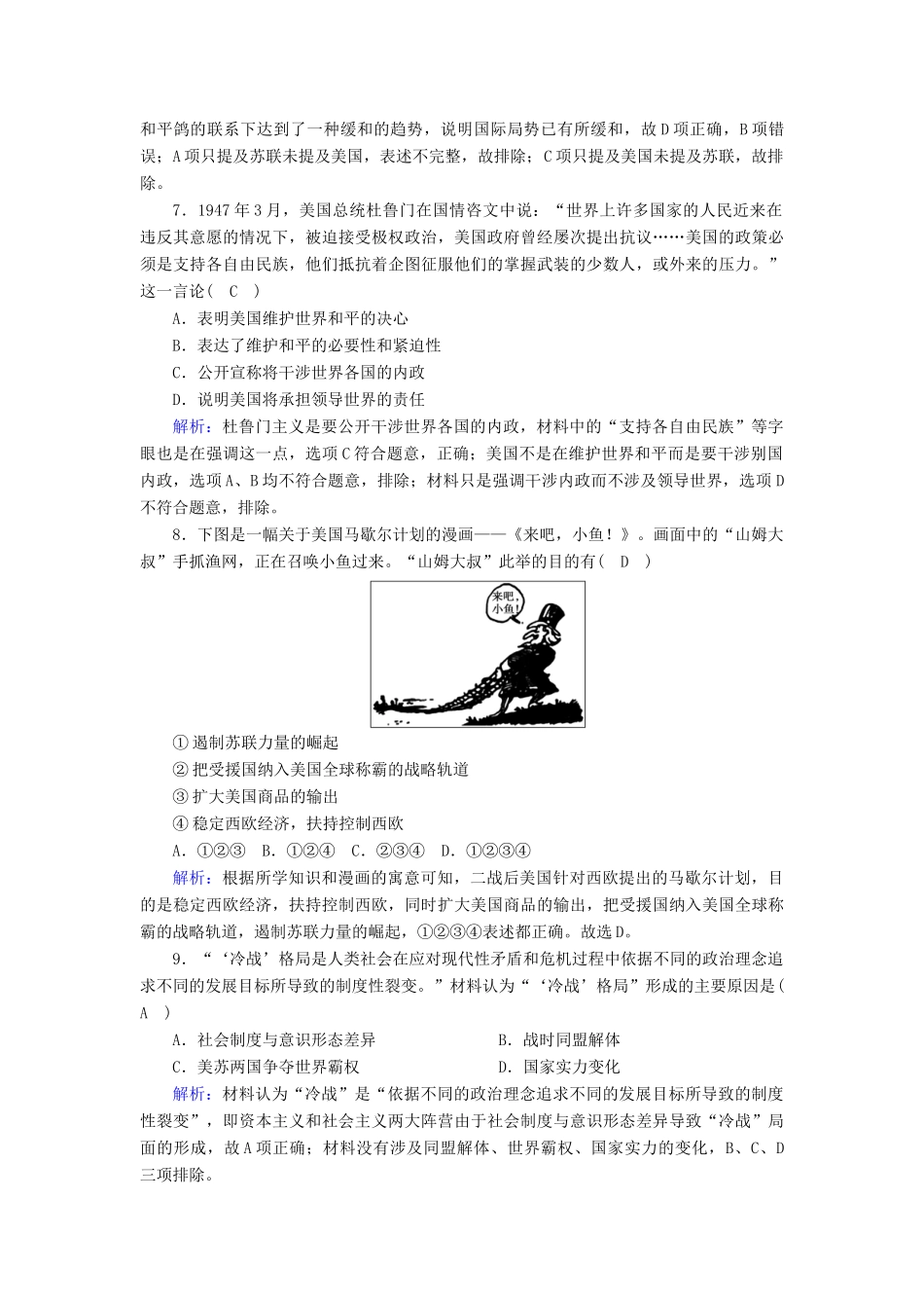 高中历史 第八单元 当今世界政治格局的多极化趋势 第25课 两极世界的形成跟踪检测（含解析）新人教版必修1-新人教版高一必修1历史试题_第3页