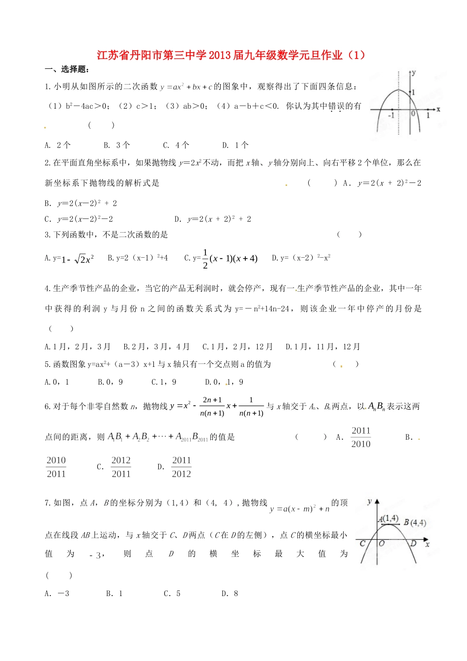 九年级数学元旦作业(1)试卷_第1页