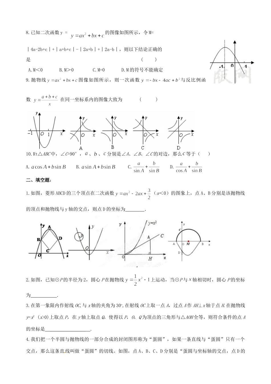 九年级数学元旦作业(1)试卷_第2页