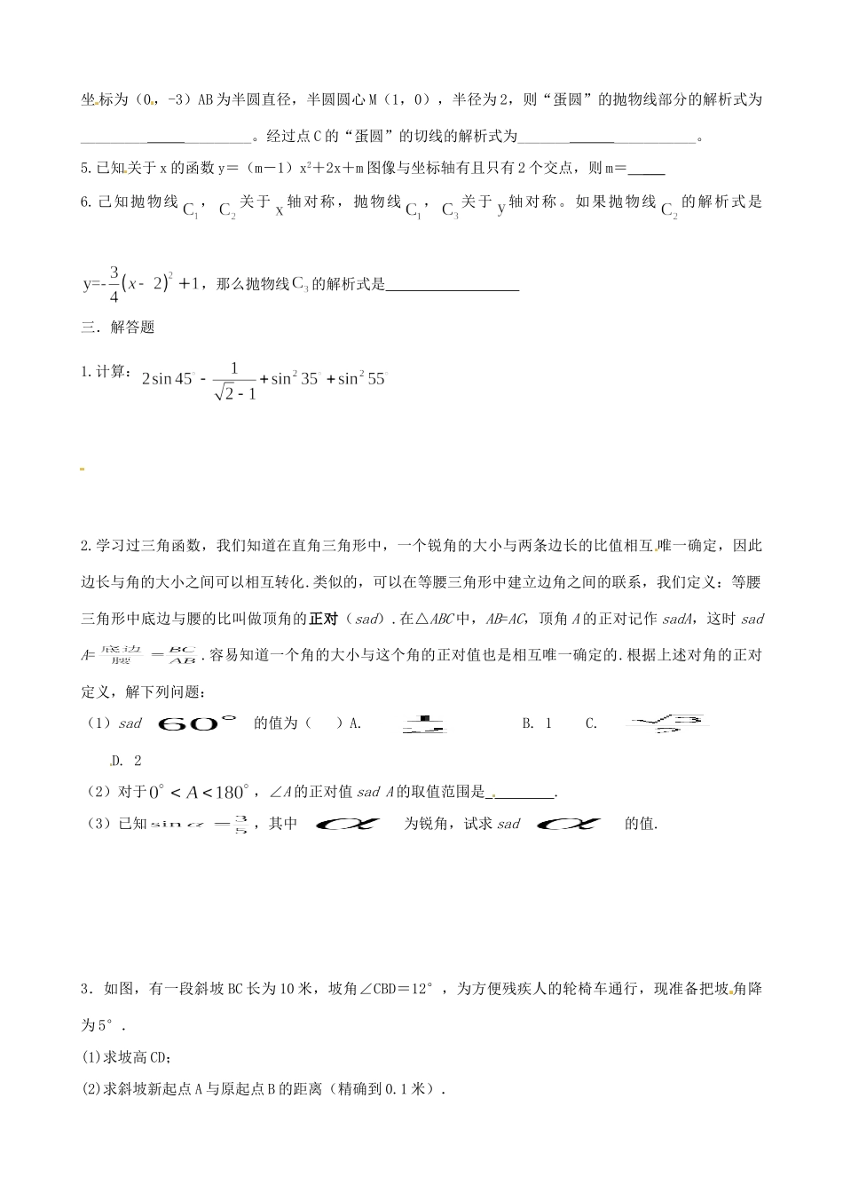 九年级数学元旦作业(1)试卷_第3页
