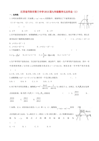 九年级数学元旦作业(1)试卷