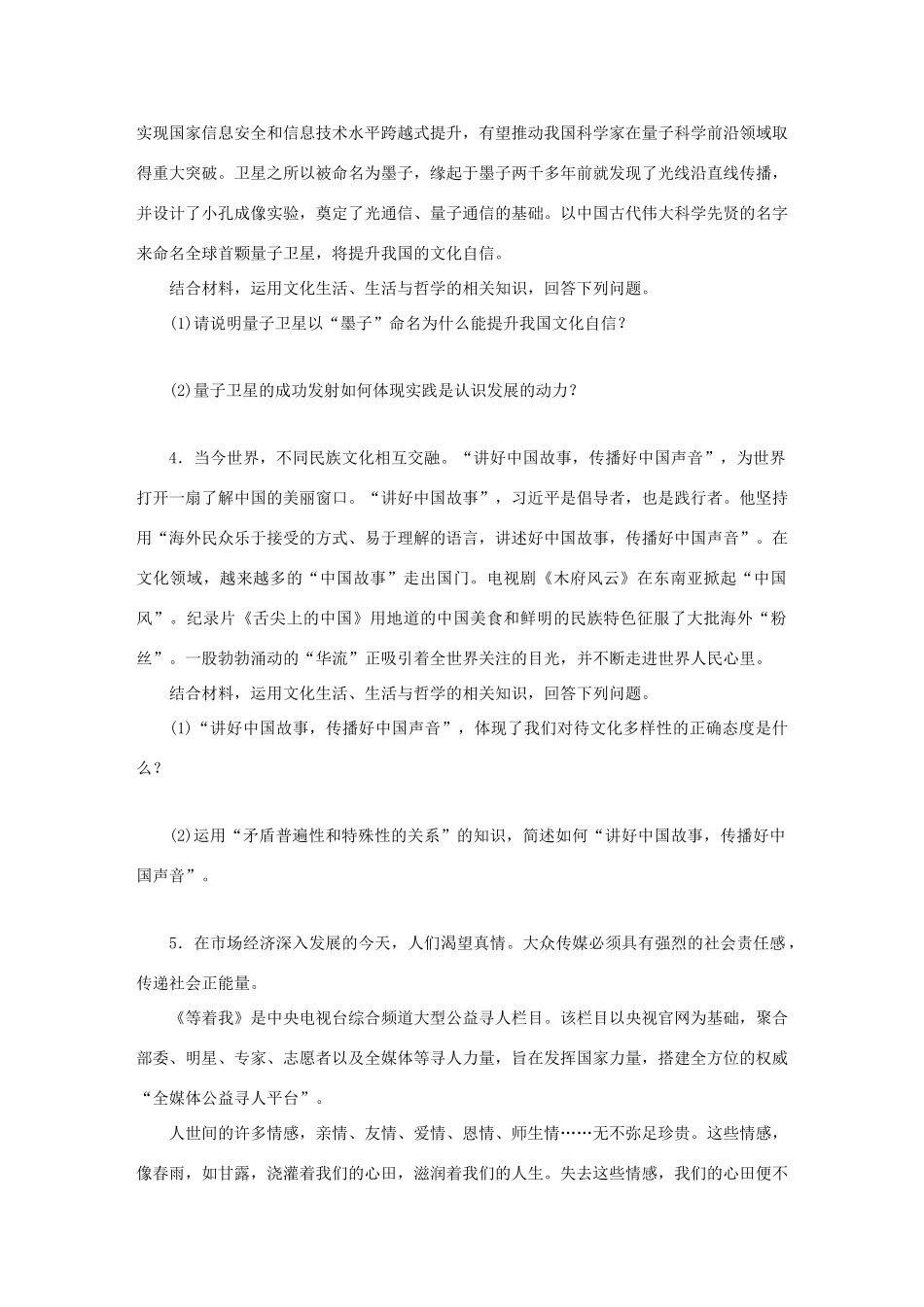 （浙江选考）（10月）高考政治考前特训 学考70分快练 综合题第39题专练（七）-人教版高三全册政治试题_第2页