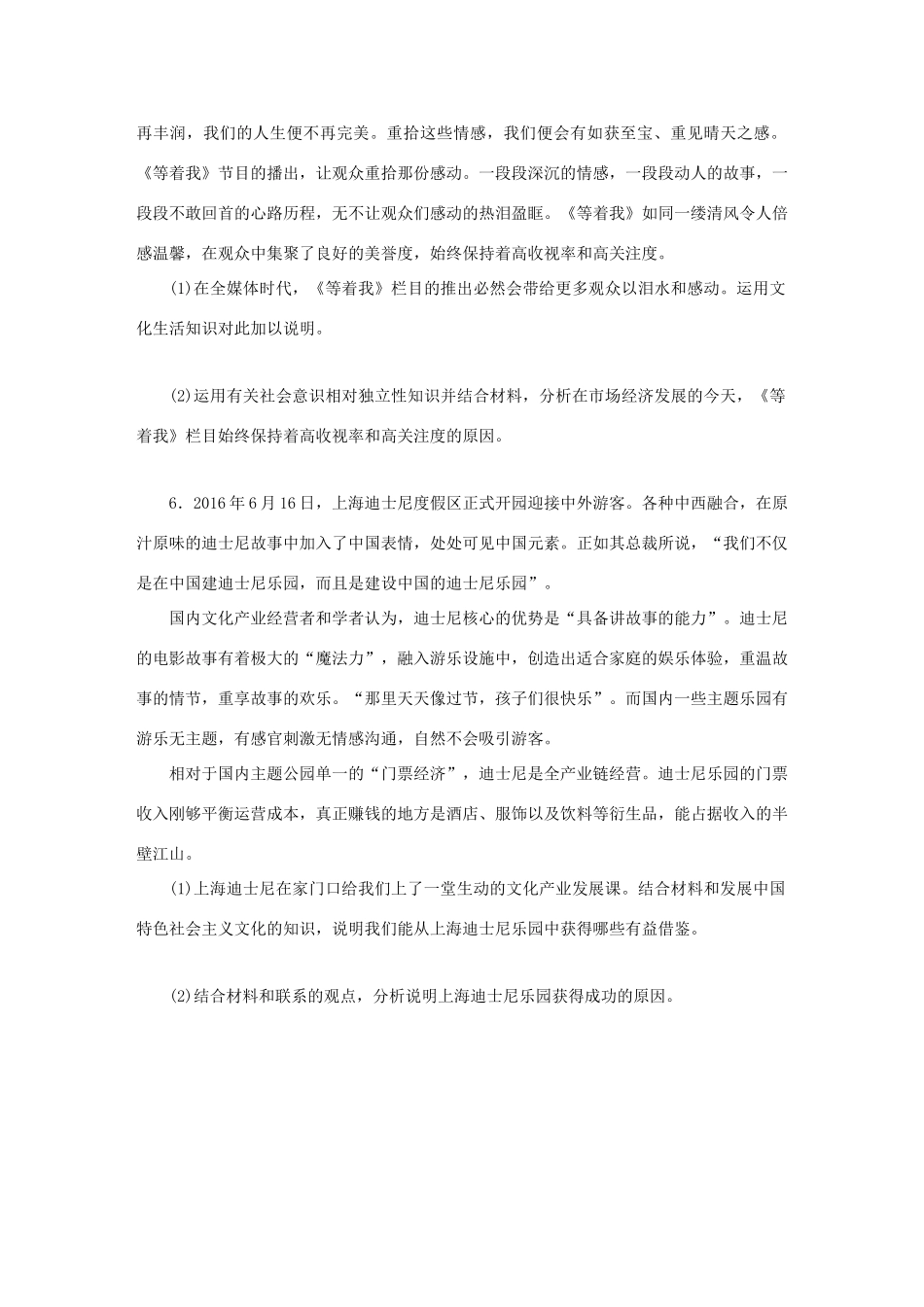 （浙江选考）（10月）高考政治考前特训 学考70分快练 综合题第39题专练（七）-人教版高三全册政治试题_第3页