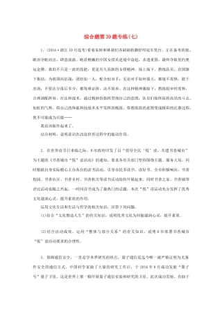（浙江选考）（10月）高考政治考前特训 学考70分快练 综合题第39题专练（七）-人教版高三全册政治试题