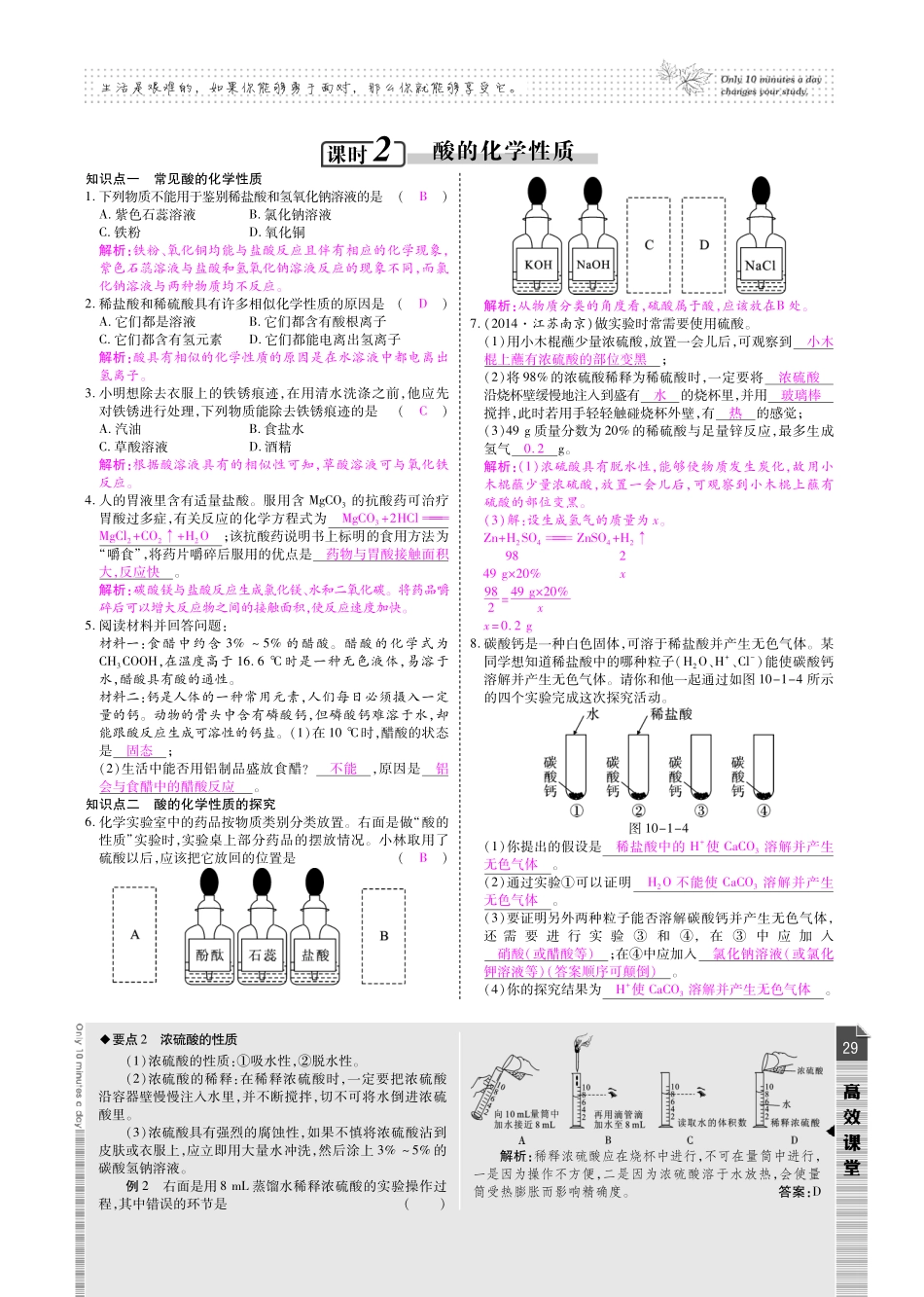 九年级化学下册 第十单元 酸和碱检测题(pdf)(新版)新人教版试卷_第2页