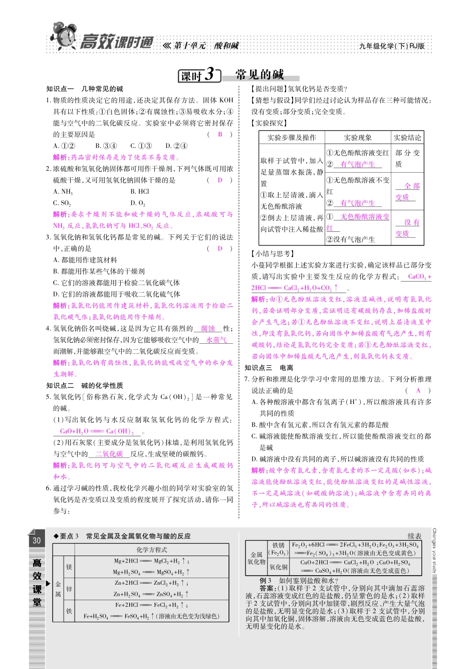 九年级化学下册 第十单元 酸和碱检测题(pdf)(新版)新人教版试卷_第3页