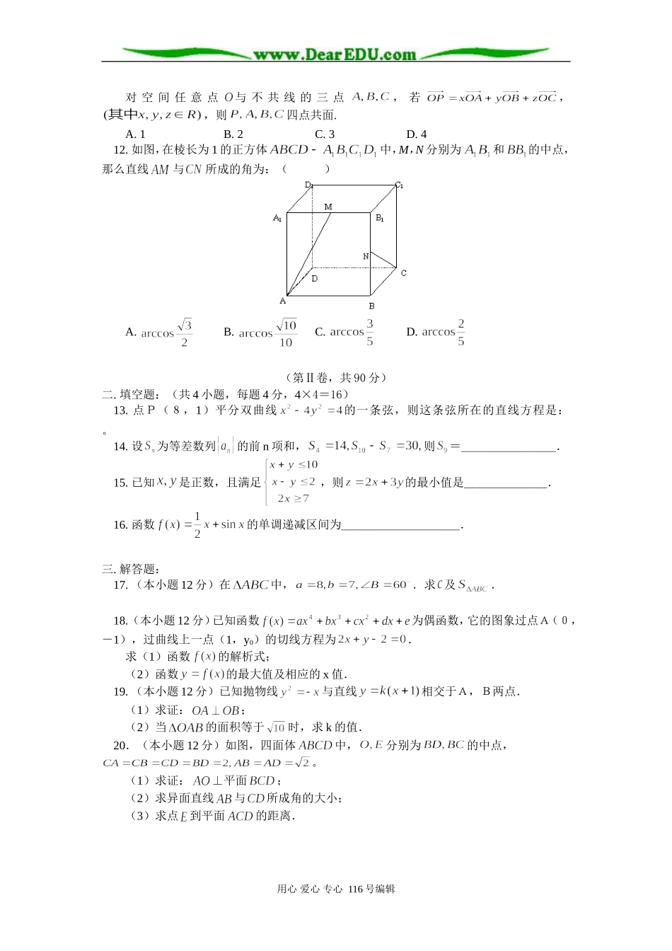 高二数学期末考前模拟试题 人教实验版（B）_第2页