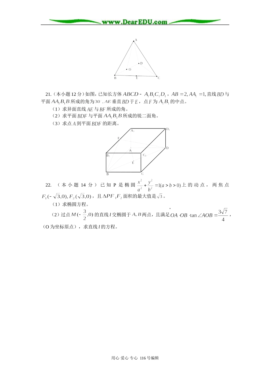 高二数学期末考前模拟试题 人教实验版（B）_第3页