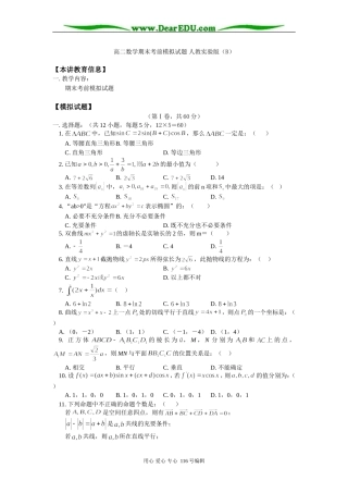 高二数学期末考前模拟试题 人教实验版（B）