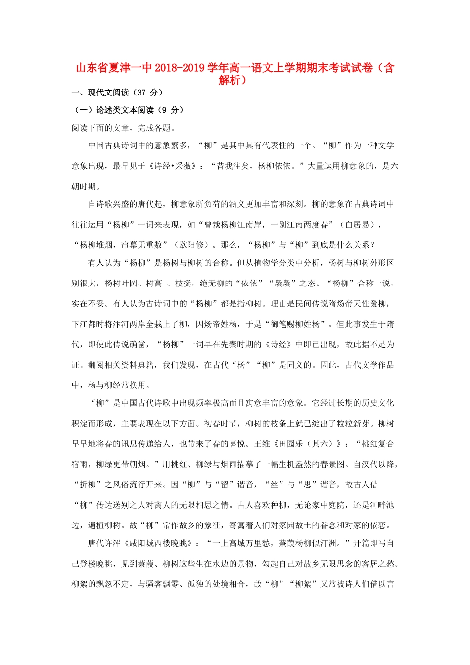 山东省夏津一中_高一语文上学期期末考试试卷含解析试卷_第1页
