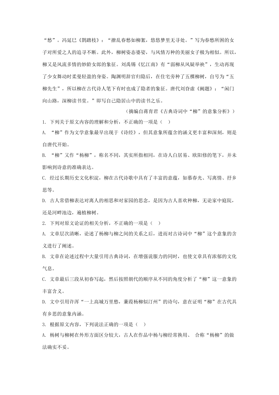 山东省夏津一中_高一语文上学期期末考试试卷含解析试卷_第2页