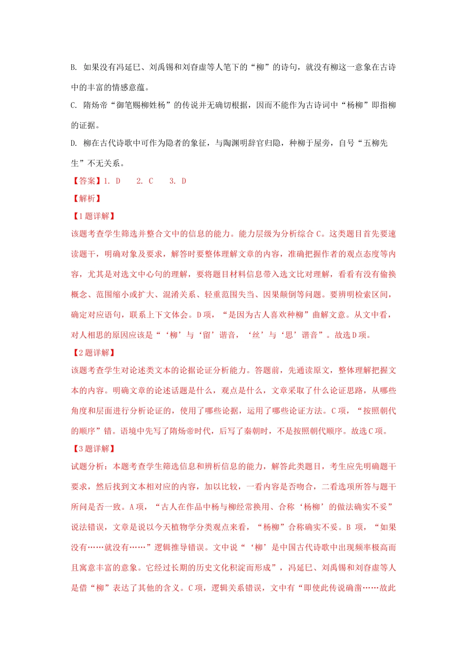 山东省夏津一中_高一语文上学期期末考试试卷含解析试卷_第3页