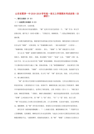 山东省夏津一中_高一语文上学期期末考试试卷含解析试卷