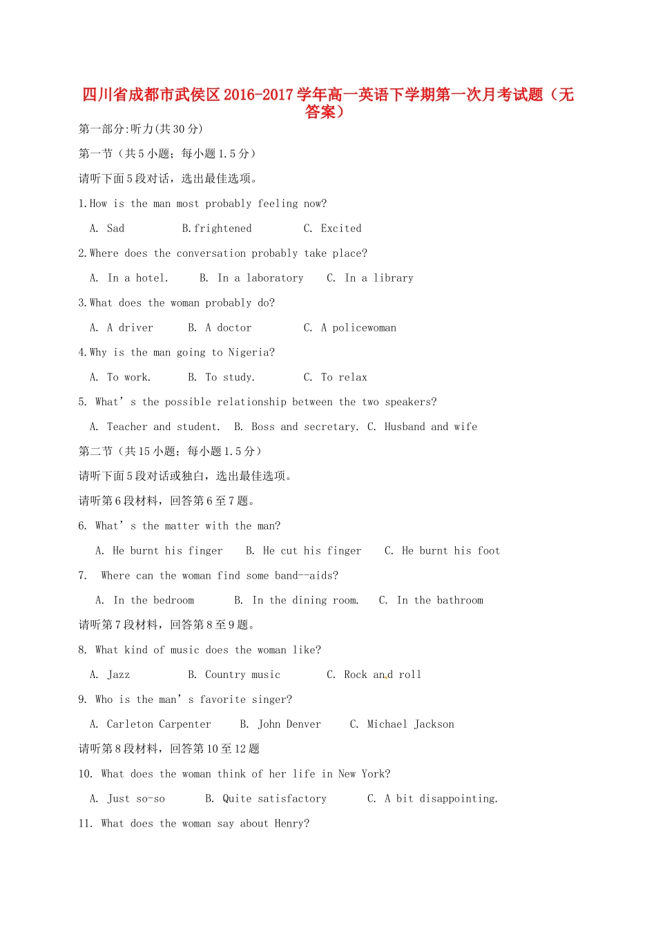 四川省成都市武侯区高一英语下学期第一次月考试卷_第1页