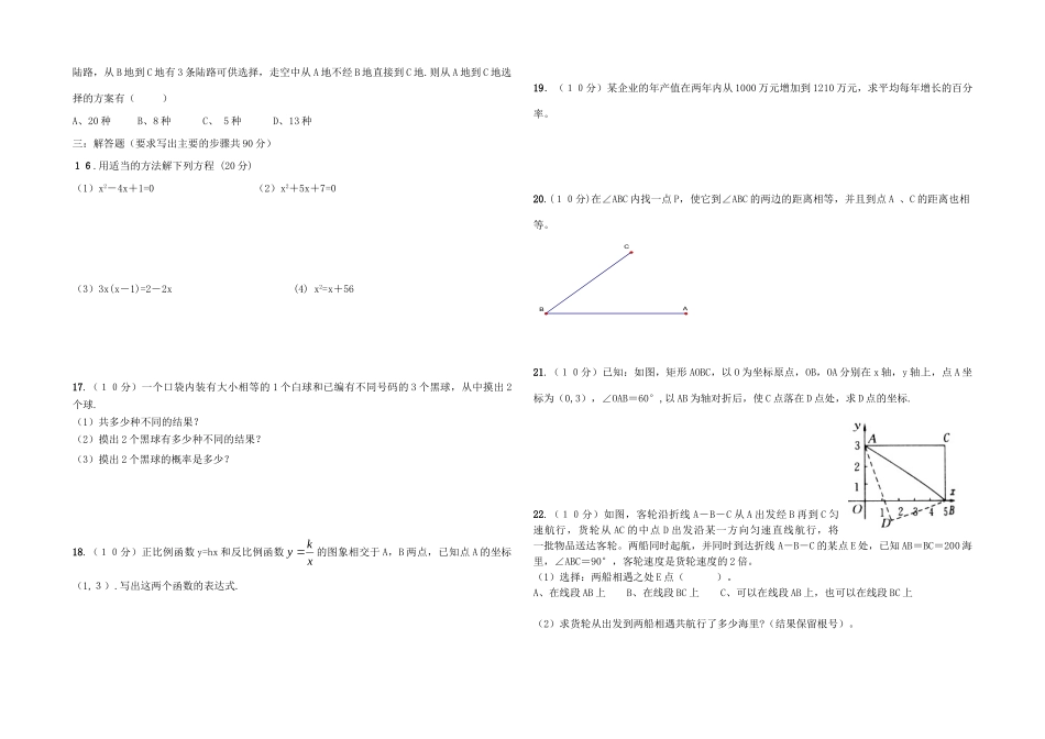 九年级数学上册 检测评估卷 北师大版试卷_第2页