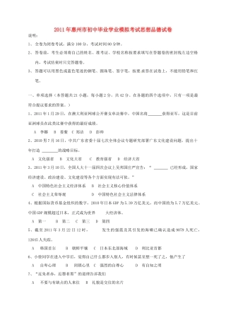 初中政治毕业学业模拟考试卷 粤教版 试题