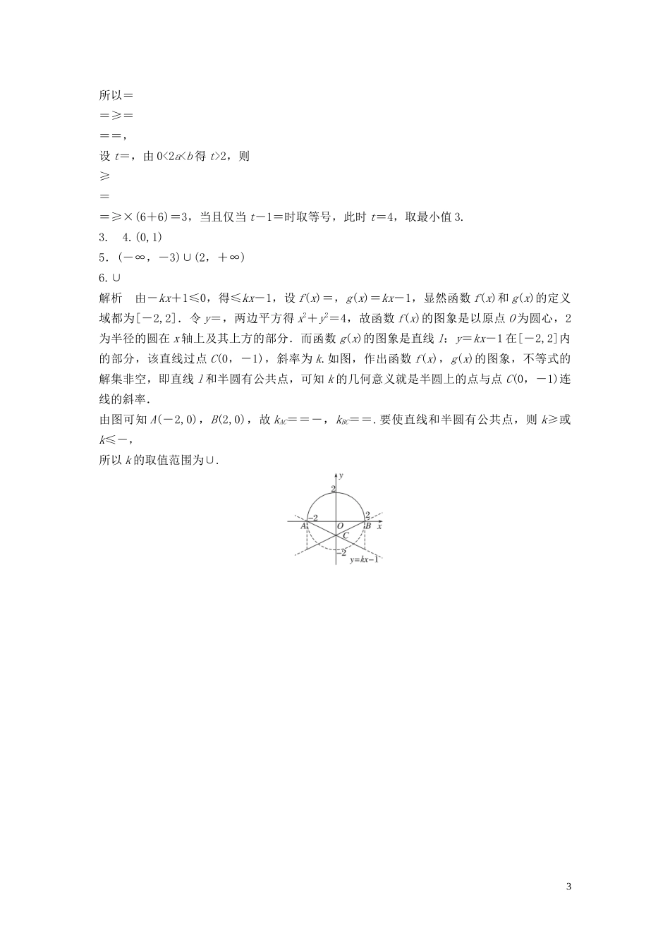 （江苏专用）高考数学一轮复习 加练半小时 专题7 不等式、推理与证明、数学归纳法 第51练 一元二次不等式及其解法 理（含解析）-人教版高三全册数学试题_第3页