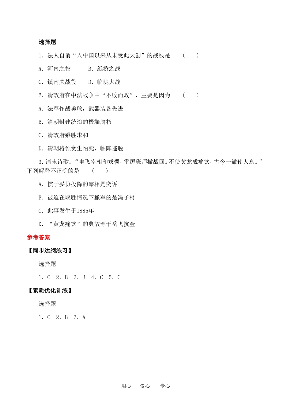 高一历史上 2.4《中国边疆地区的新危机和中法战争》单元测试人教版_第2页