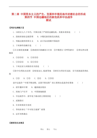 高一历史上 2.4《中国边疆地区的新危机和中法战争》单元测试人教版