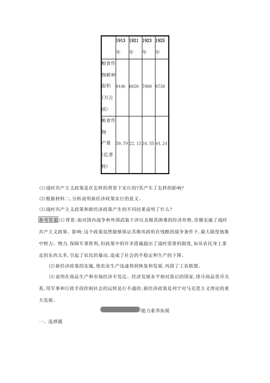 高中历史 专题七 苏联社会主义建设的经验与教训 一 社会主义建设道路的初期探索课后篇巩固提升（含解析）人民版必修2-人民版高一必修2历史试题_第3页