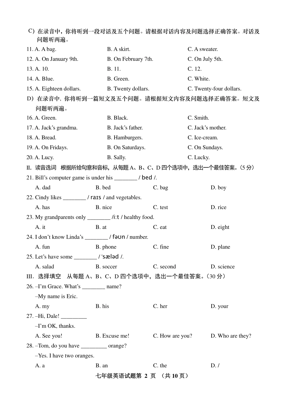 山东省济南市槐荫区七年级英语上学期期末考试试卷(pdf)试卷_第2页