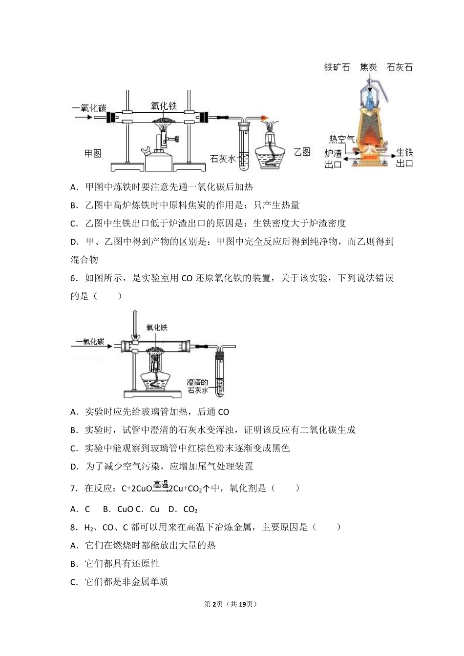 九年级化学下册 第九章 金属 第二节 金属的化学性质基础题(pdf，含解析)(新版)鲁教版试卷_第2页