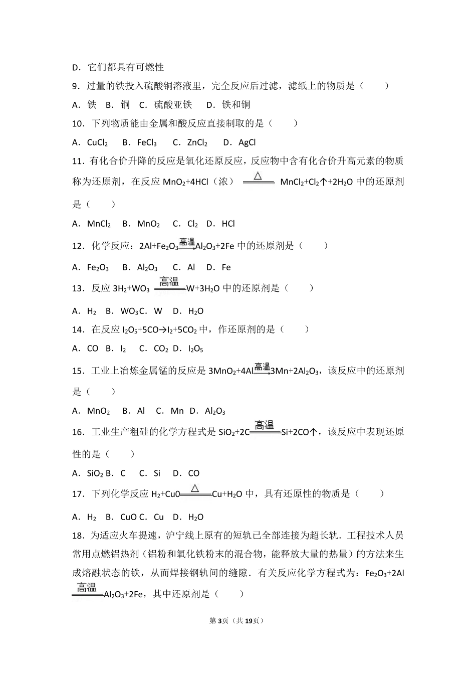 九年级化学下册 第九章 金属 第二节 金属的化学性质基础题(pdf，含解析)(新版)鲁教版试卷_第3页