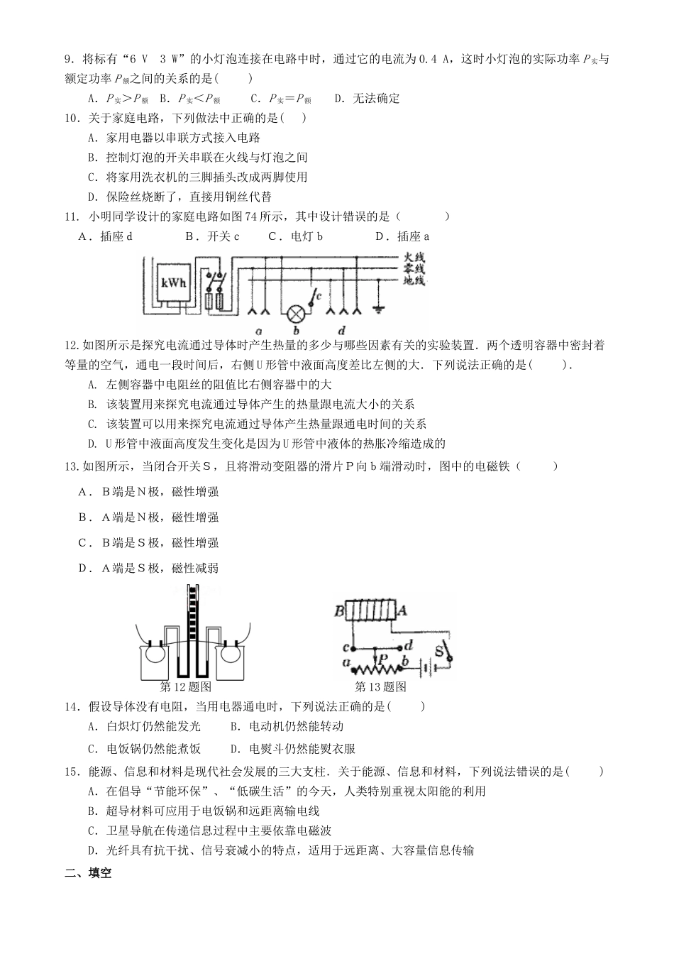 山东省德州十中九年级物理上学期期末检测题试卷_第2页