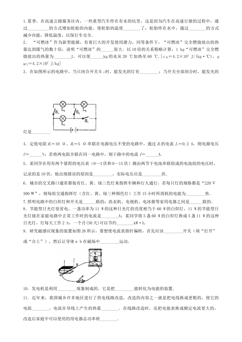山东省德州十中九年级物理上学期期末检测题试卷_第3页