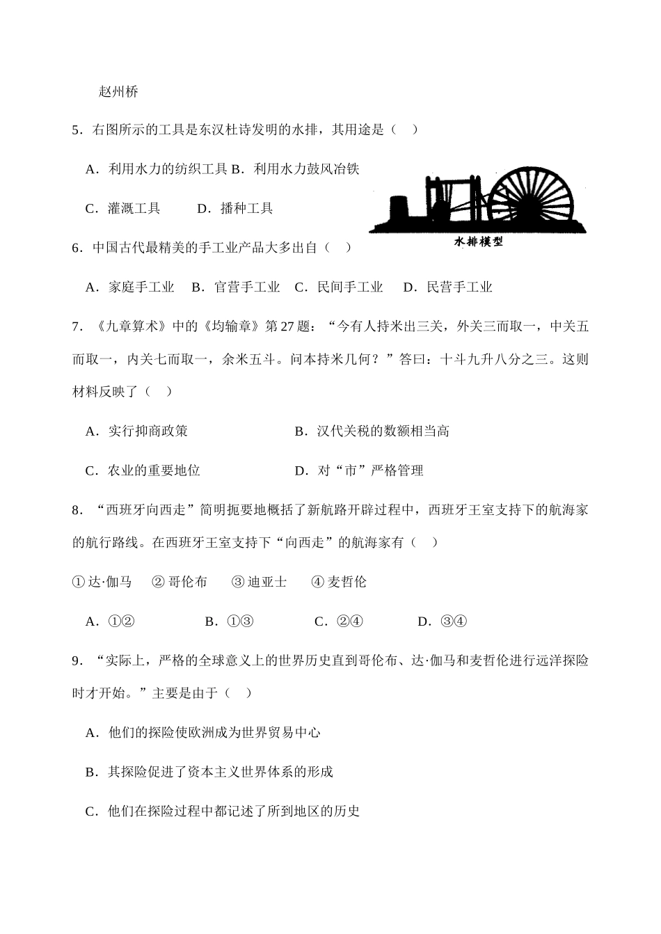 甘肃省天水一中10-11学年高一历史下学期学段考试题 理 新人教版【会员独享】_第2页