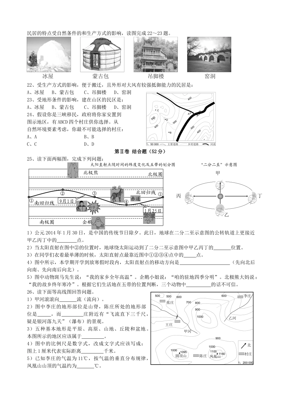 山东省东营市七年级地理上学期期末测试(2) 新人教版试卷_第3页