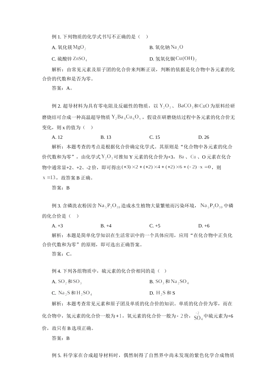 初中化学巧记化合价、巧用化学式学法指导 试题_第2页