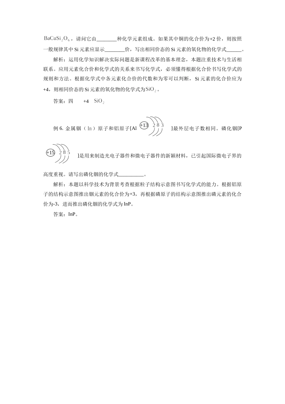 初中化学巧记化合价、巧用化学式学法指导 试题_第3页