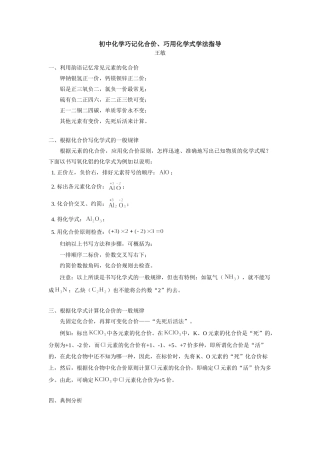 初中化学巧记化合价、巧用化学式学法指导 试题