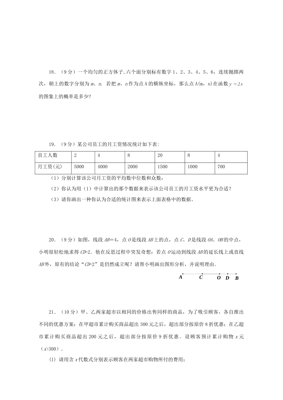 学业招生考试数学卷课改实验区试卷_第3页