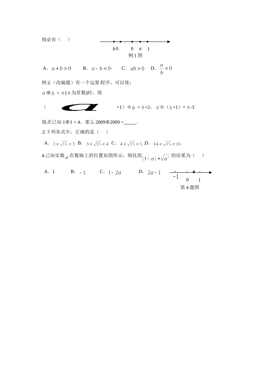 安徽省滁州二中中考数学课时复习训练 第1课时 实数的有关概念 新人教版试卷_第2页