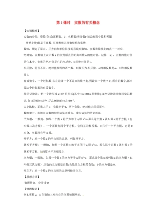 安徽省滁州二中中考数学课时复习训练 第1课时 实数的有关概念 新人教版试卷