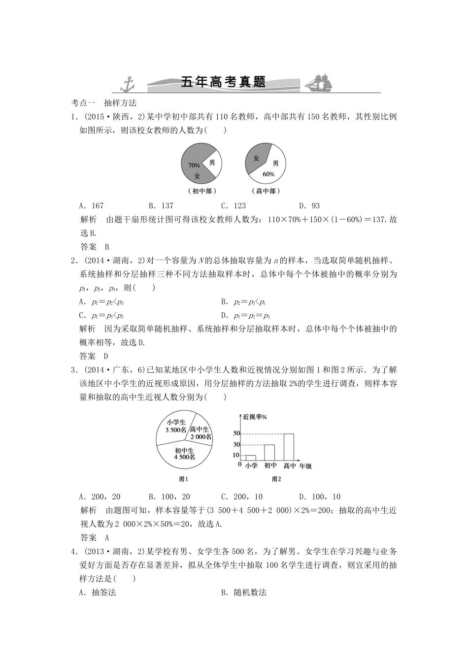 （五年高考真题）高考数学复习 第十章 第七节 统计与统计案例 理（全国通用）-人教版高三全册数学试题_第1页